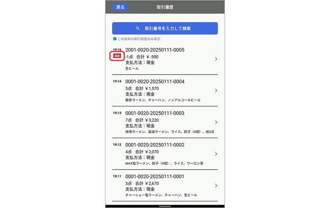 返金モード（券売機）